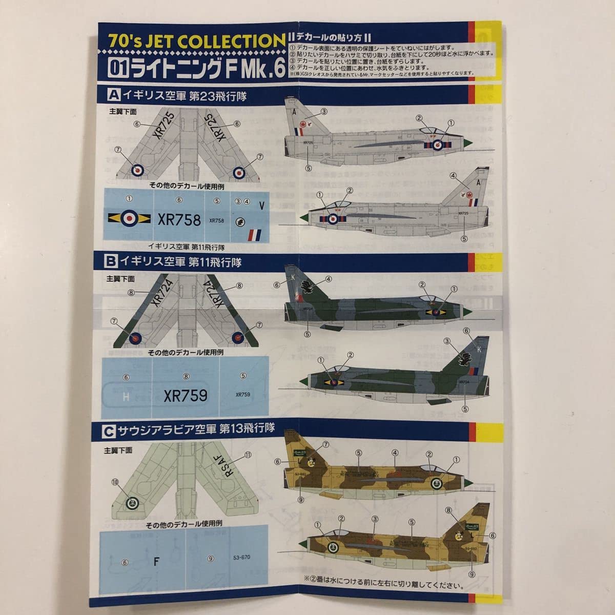 Amazon.co.jp: 1/144 70年代ジェット機コレクション